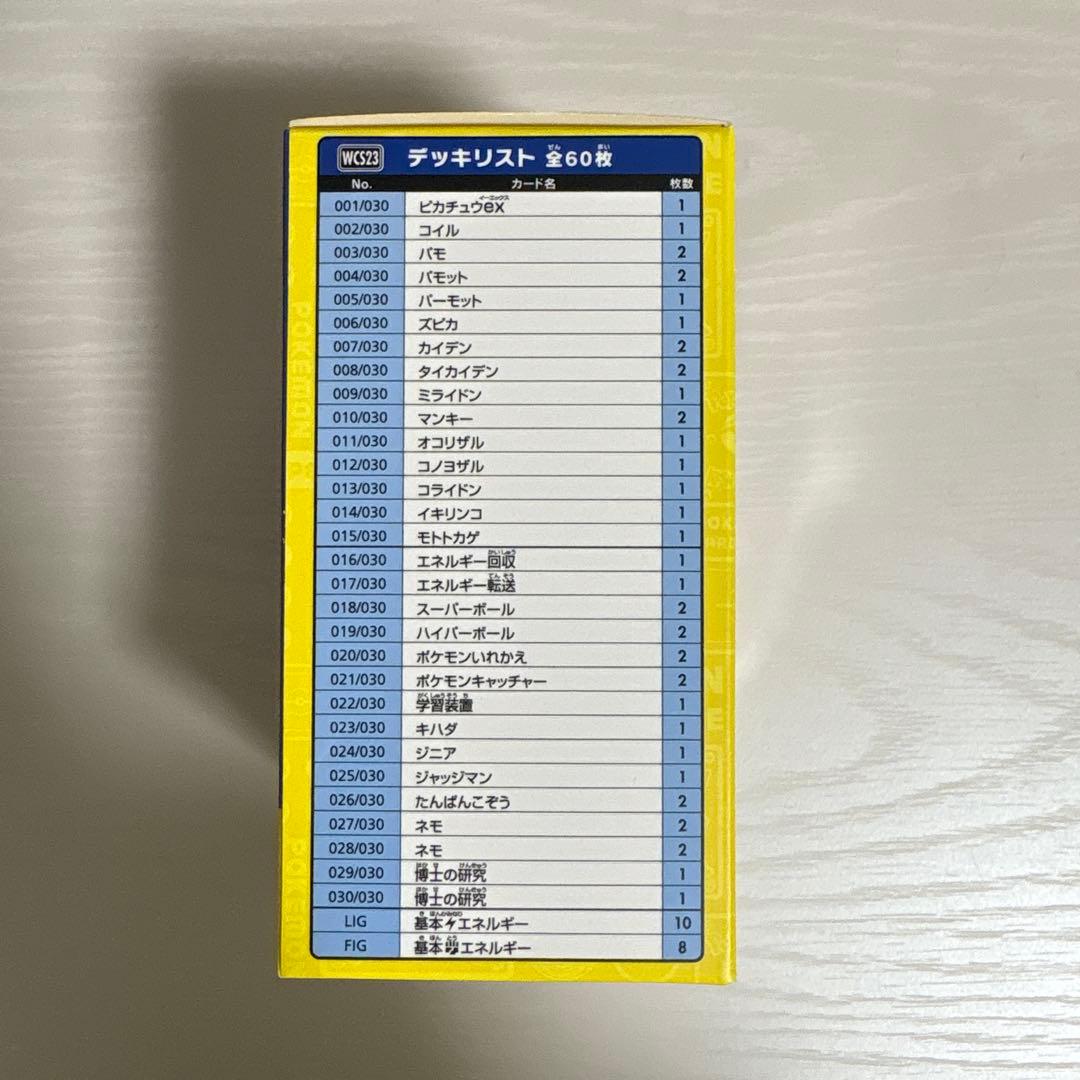 ポケモンワールドチャンピオンシップス2023 横浜記念デッキ