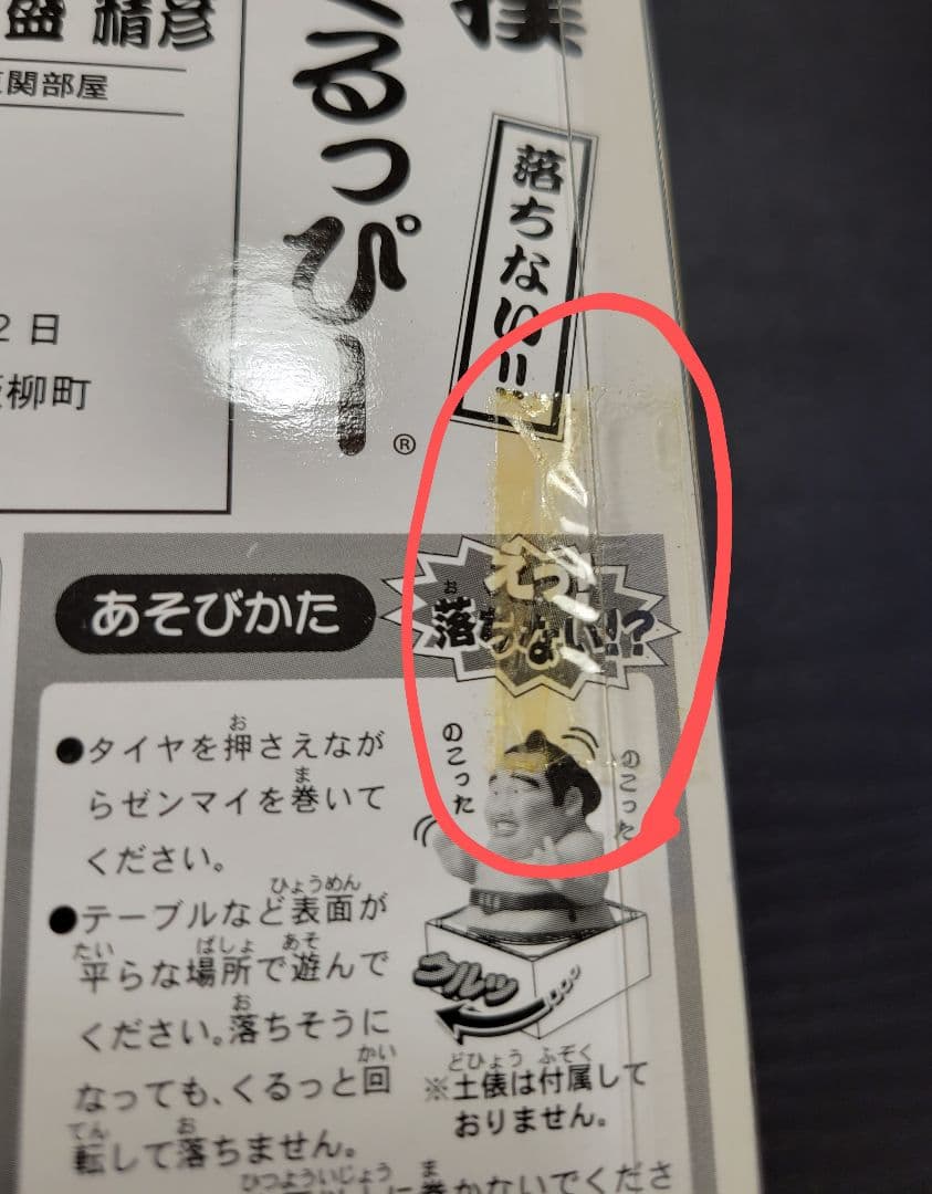 超希少！大相撲マニアコレクター必見！　くるっぴー　高見盛　おもちゃ