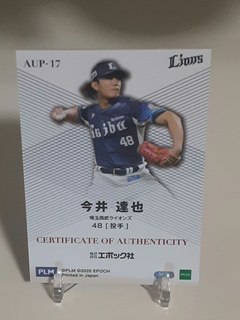 【25枚限定】今井達也2025 EPOCH ユニフォームパッチカード最高峰投手