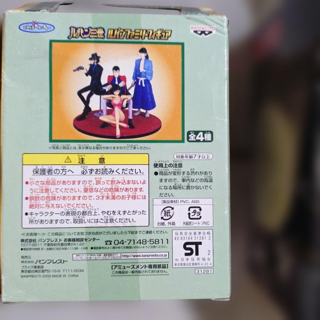 ルパン三世 アクションフィギュア 4種セット