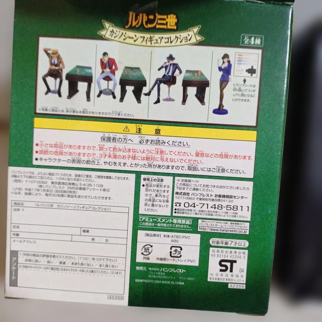 ルパン三世 アクションフィギュア 4種セット