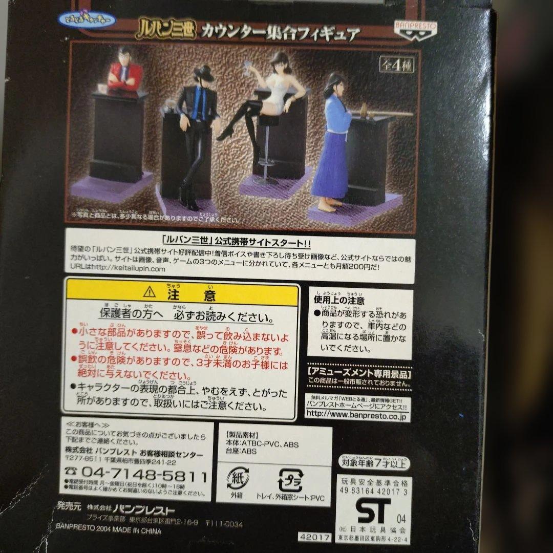 ルパン三世 アクションフィギュア 4種セット