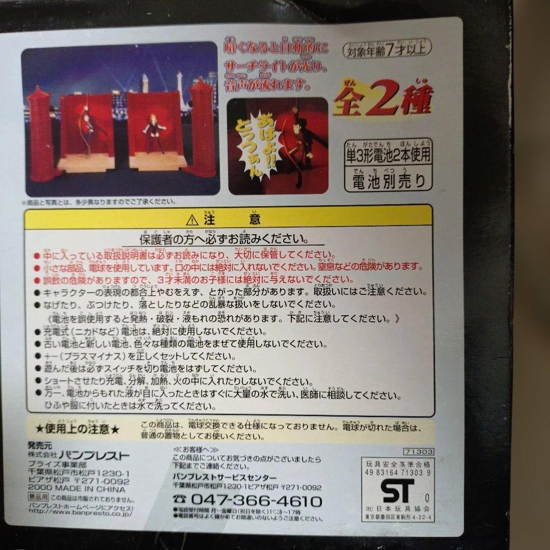 ルパン三世 アクションフィギュア 4種セット