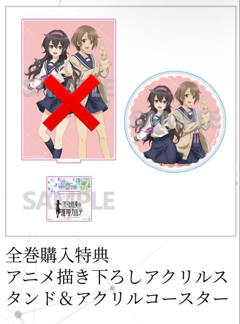 天久鷹央の推理カルテ アニメイト BD DVD 全巻購入特典 アクリルコースター