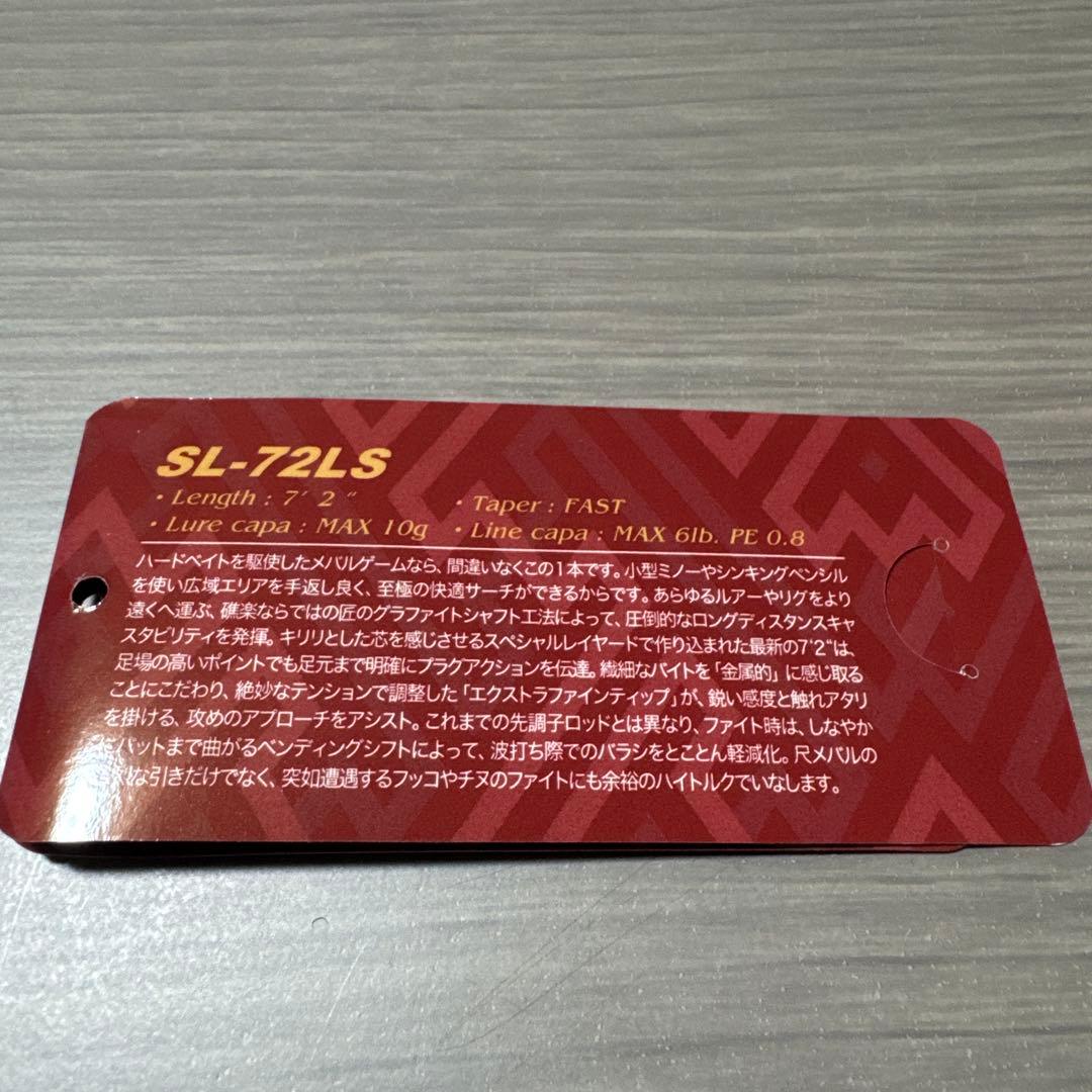 未使用 メガバス (Megabass) 礁楽 SL-72LS