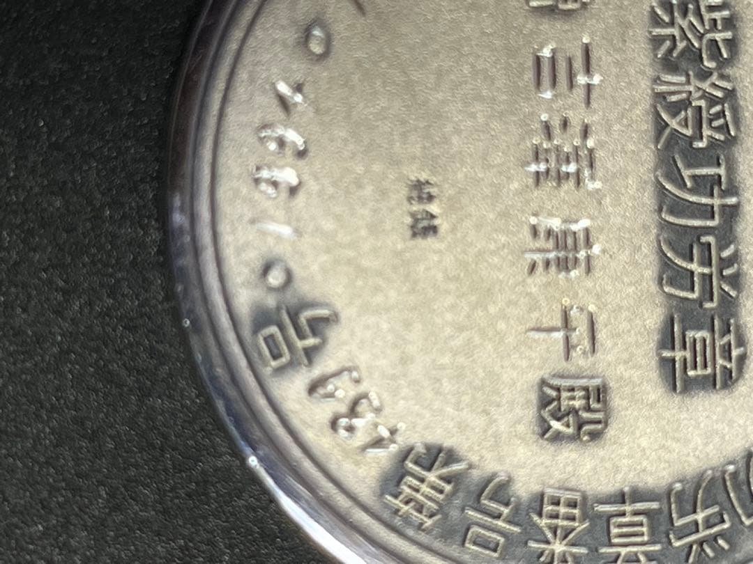 中国 表彰メダル 純銀 農業振興功労章 ケース付き 記章 勲章