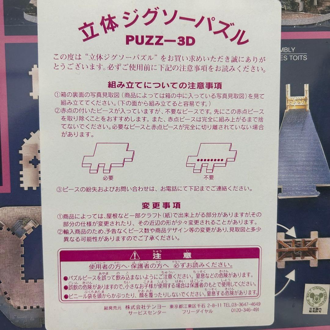 【国内非売品 新品未開封】ディズニー 3Dパズル シンデレラ城 ヴィンテージ