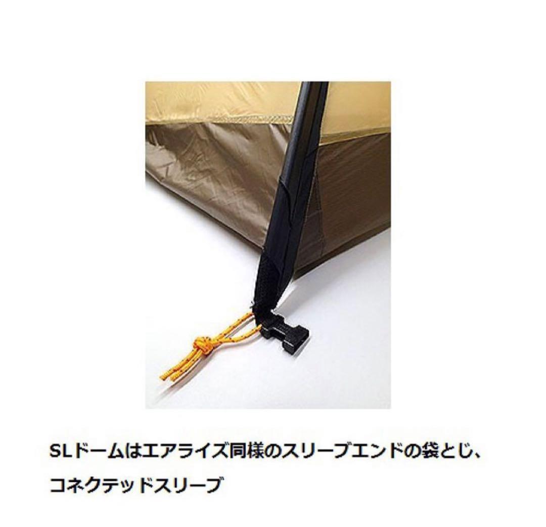 SLドーム　アライテント