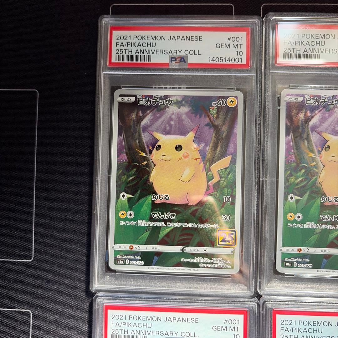 【PSA10 4連番】ピカチュウ 25th アニバーサリーコレクション