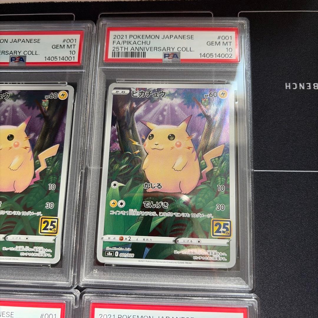 【PSA10 4連番】ピカチュウ 25th アニバーサリーコレクション
