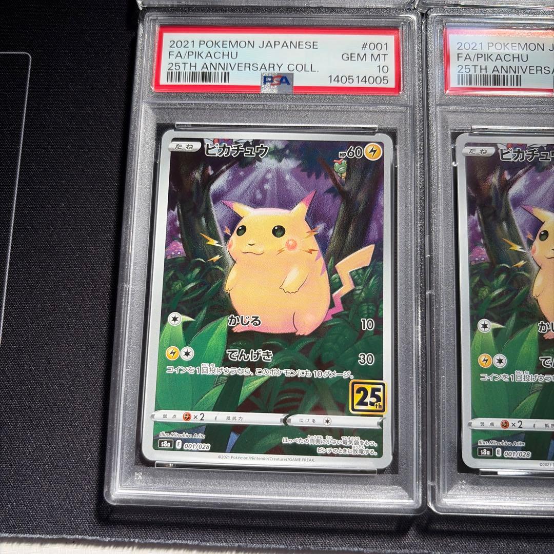 【PSA10 4連番】ピカチュウ 25th アニバーサリーコレクション