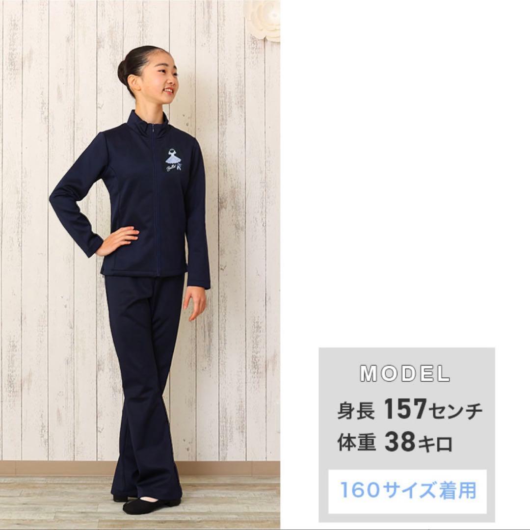 新品 バレエ レッスン着 ジャージ ウォームアップ 130 ネイビー
