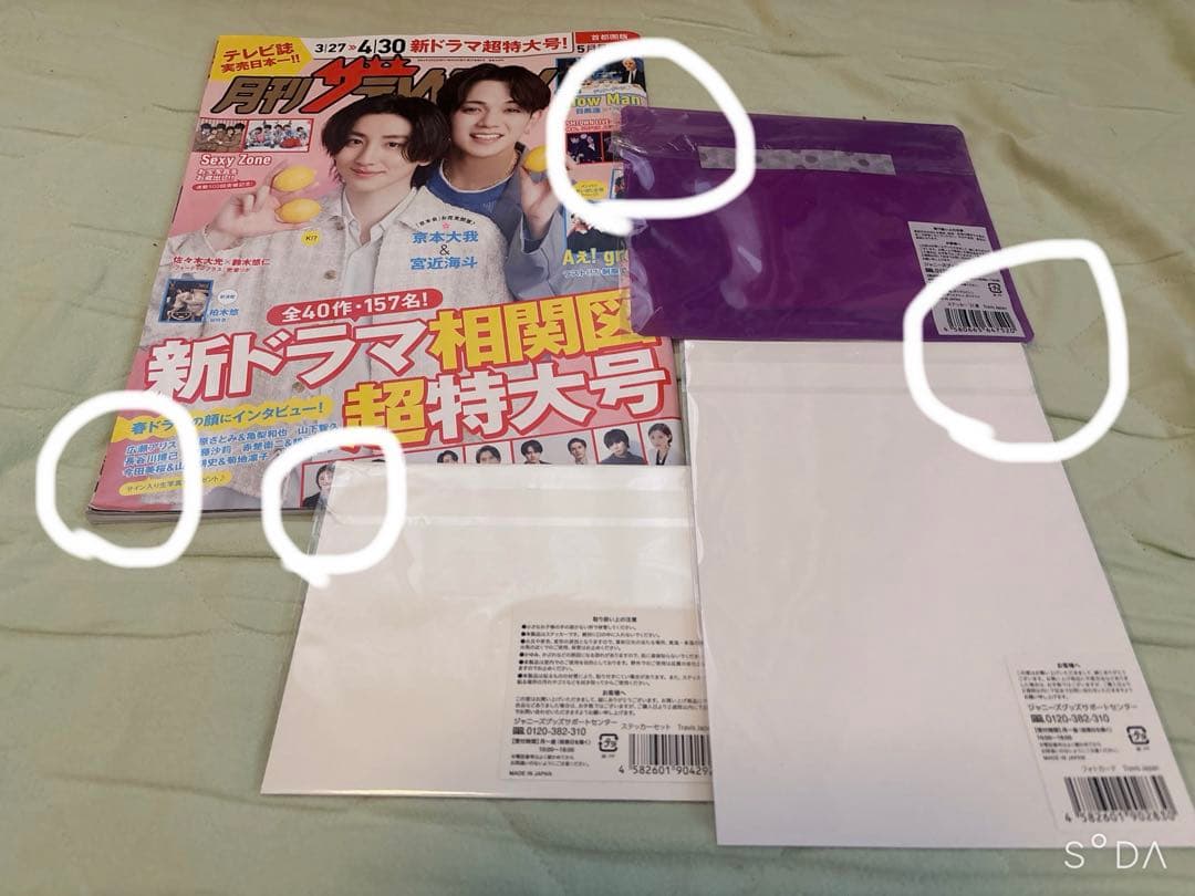 宮近海斗 まとめ売り