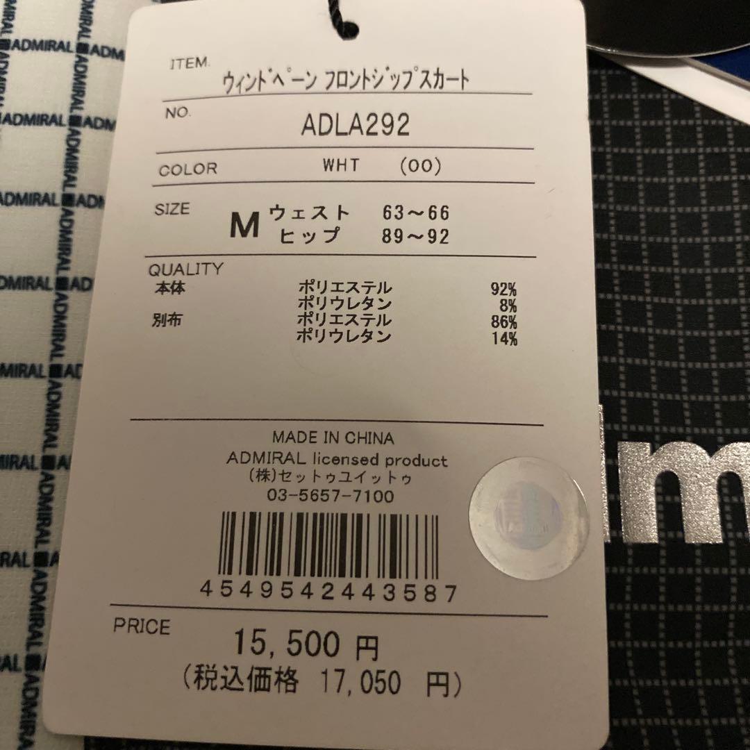 新品タグ付き　アドミラルゴルフ　スカート　フロントジップ　M 撥水　ホワイト