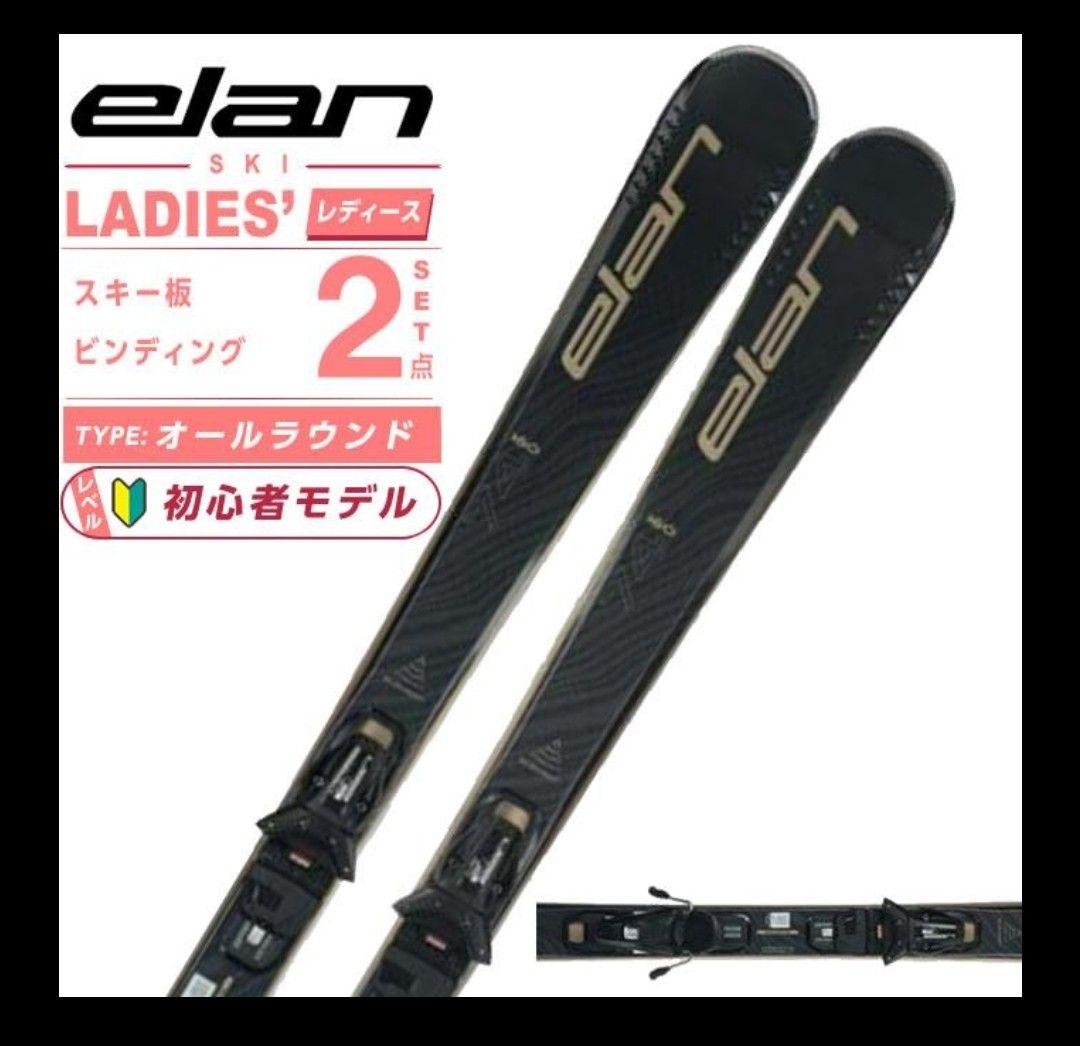 ELAN エラン スキー板 146cm ビンディング付 ELEMENT74