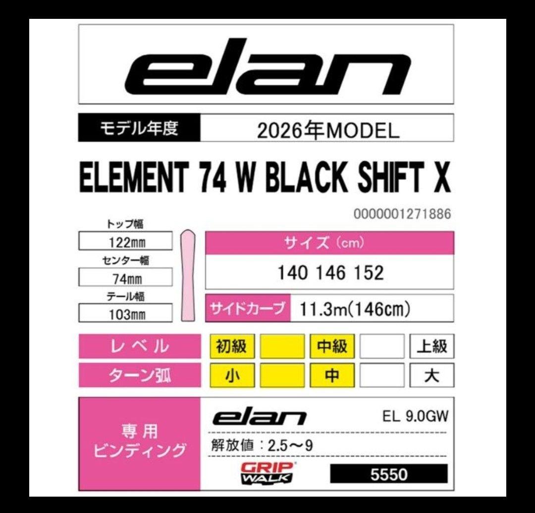 ELAN エラン スキー板 146cm ビンディング付 ELEMENT74