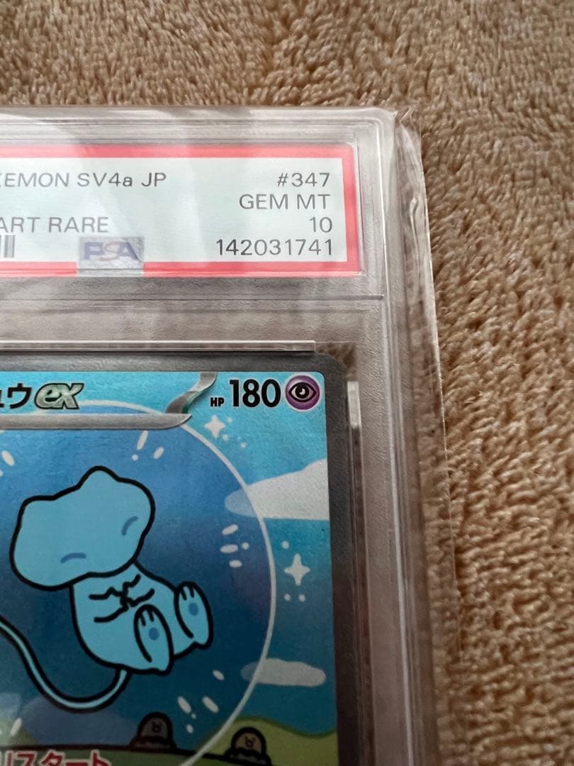 ミュウex SAR psa10