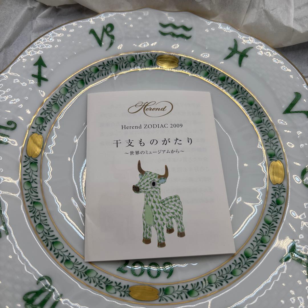 ヘレンド Herend Zodiac Plate 2009干支プレート