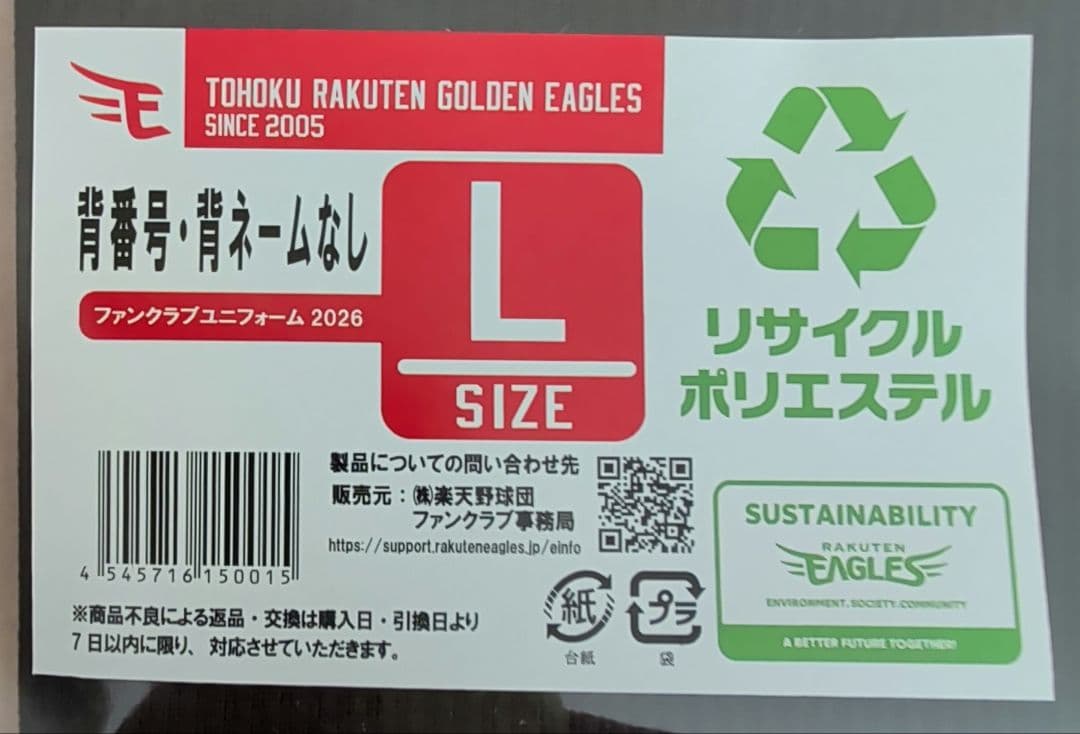 楽天イーグルスファンクラブ2026 ユニ、キャップ、トートバック おまけ付き