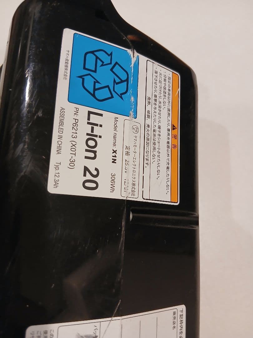 ブリヂストン電動自転車用バッテリー12.3ah 品番:P6213
