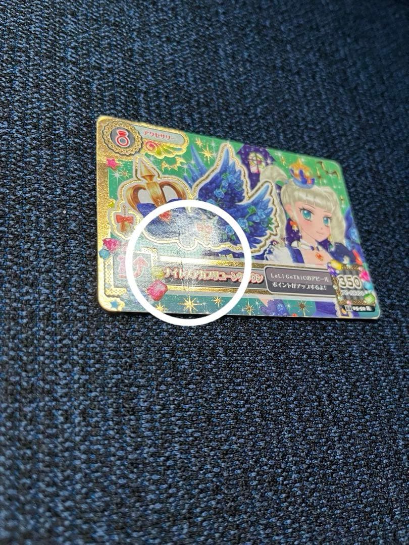 アイカツカード　ナイトメアカプリコーン（アクセ折れあり）