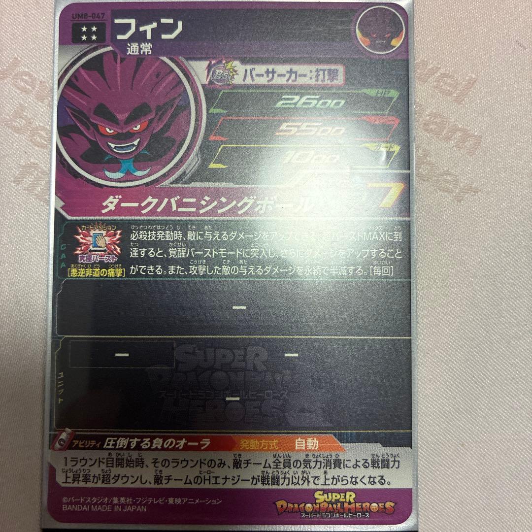 スーパードラゴンボールヒーローズ10枚セット値段交渉あり
