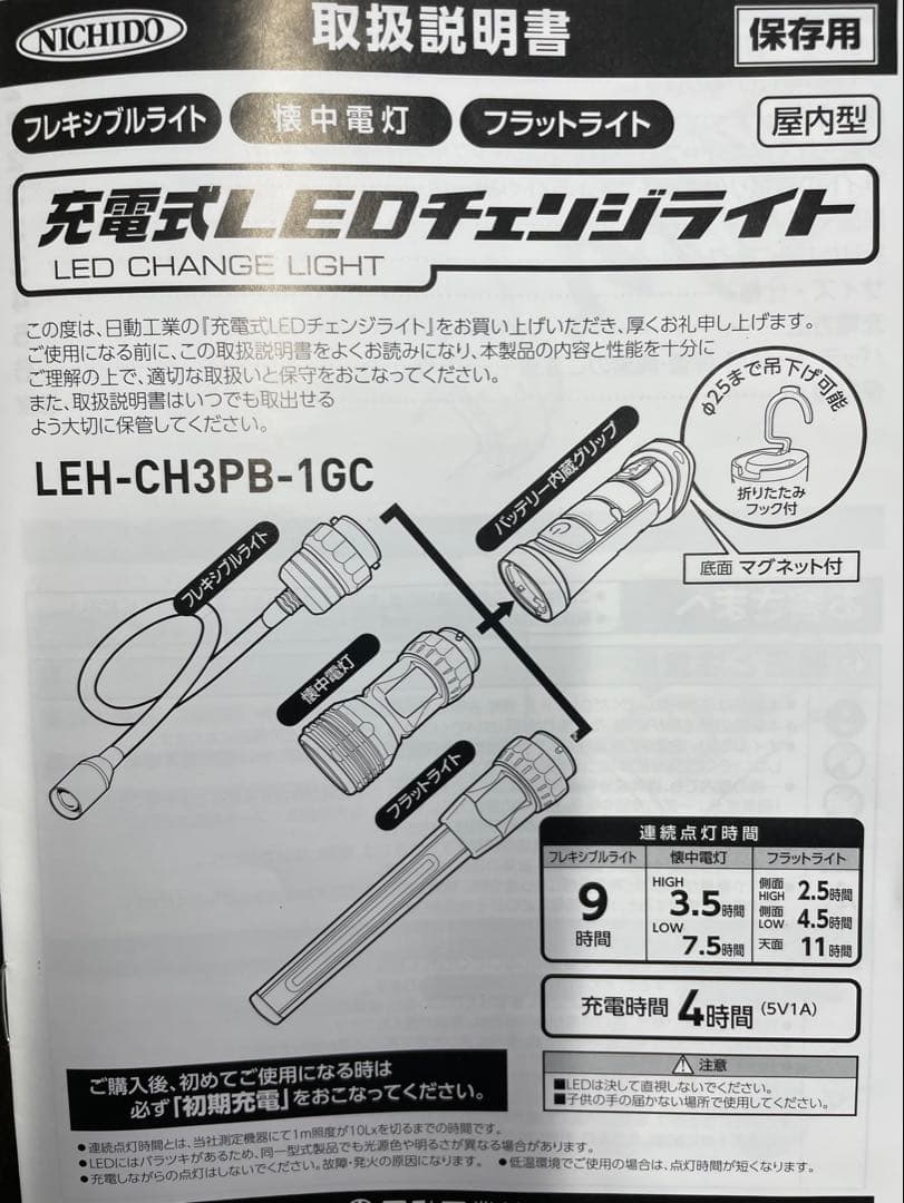 充電式LEDチェンジライト LEH-CH3PB-1GC