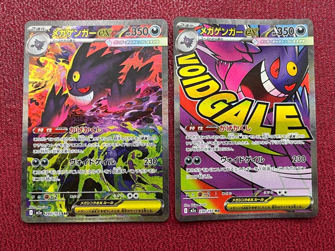 新品未使用　美品　メガゲンガーex SAR MA メガドリームex