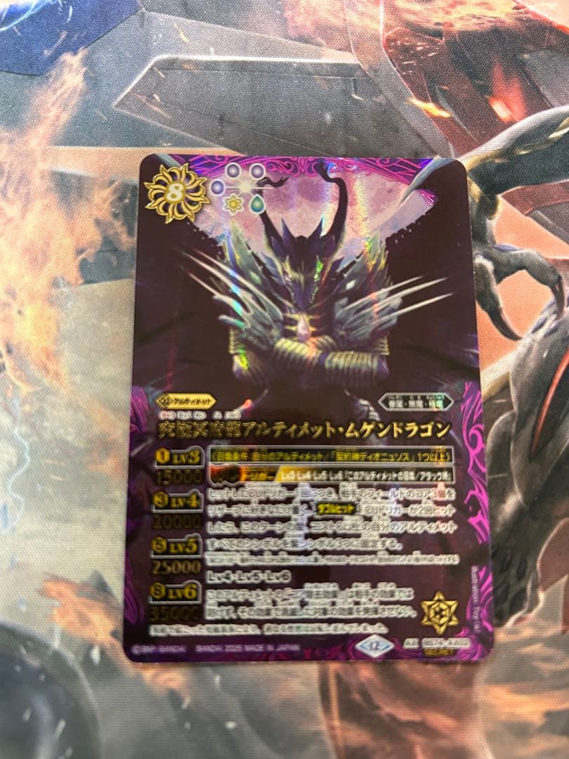 究極冥府龍アルティメット・ムゲンドラゴン　SECRET 1枚