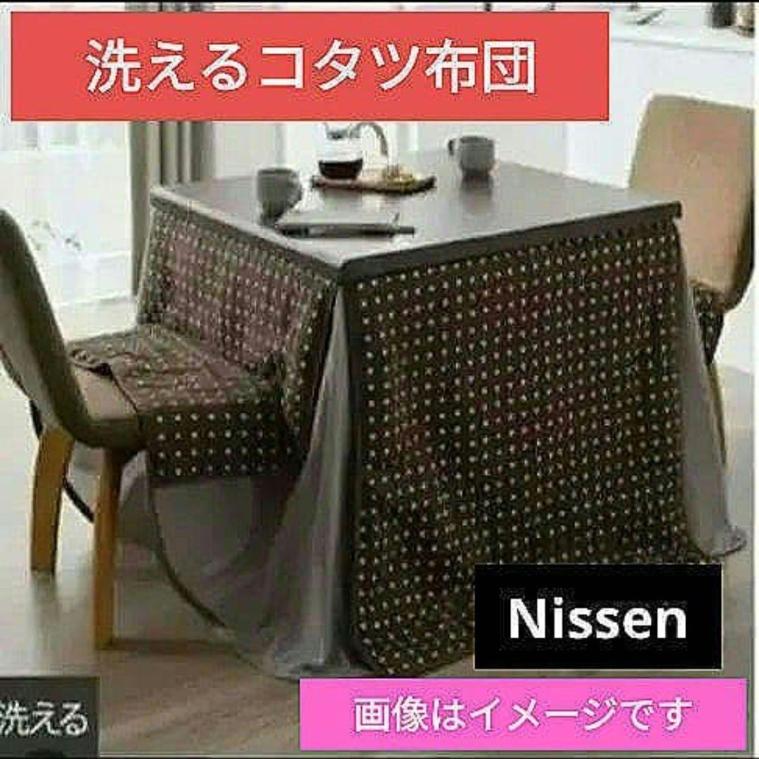 B品 洗えるこたつ布団 ハイタイプ 高足 ブラウン こたつ掛け布団 ダイニング用