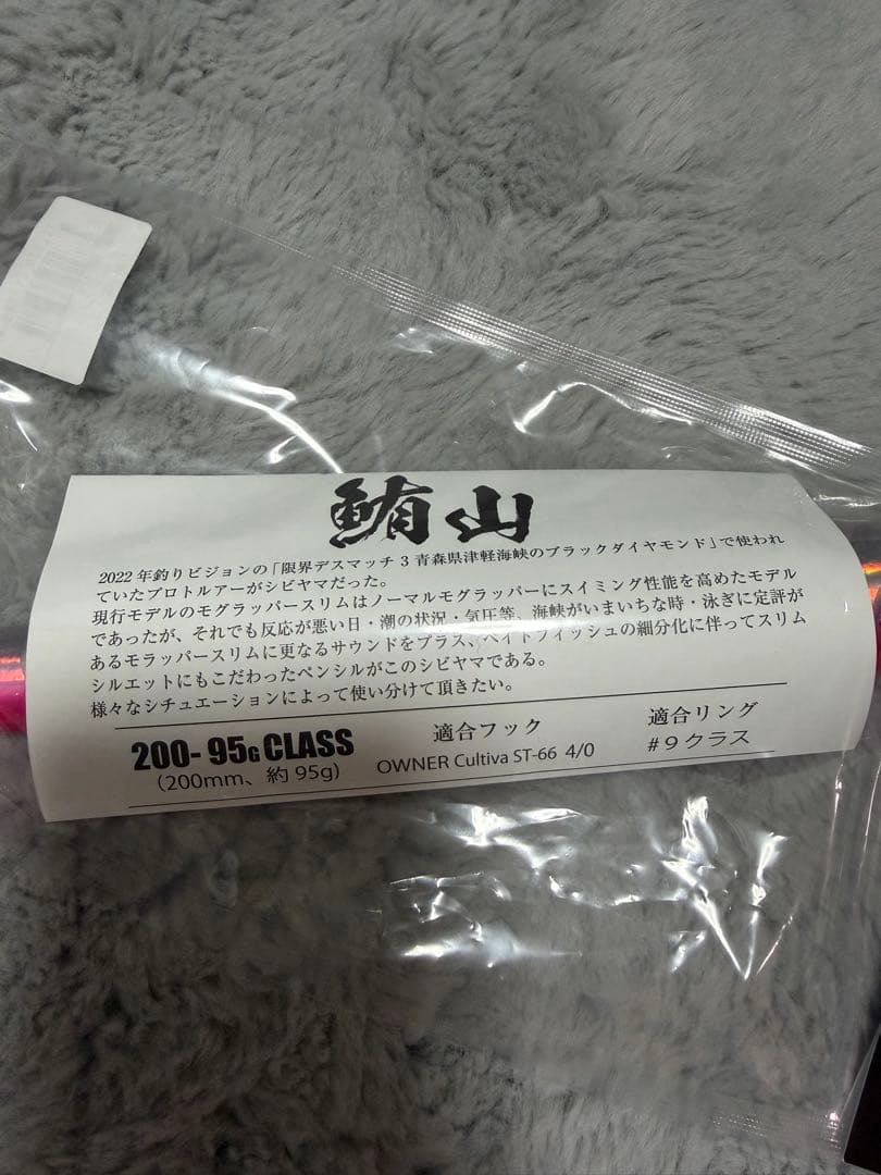 新品　ソウルズ　シビヤマ200-95 ピンクバック