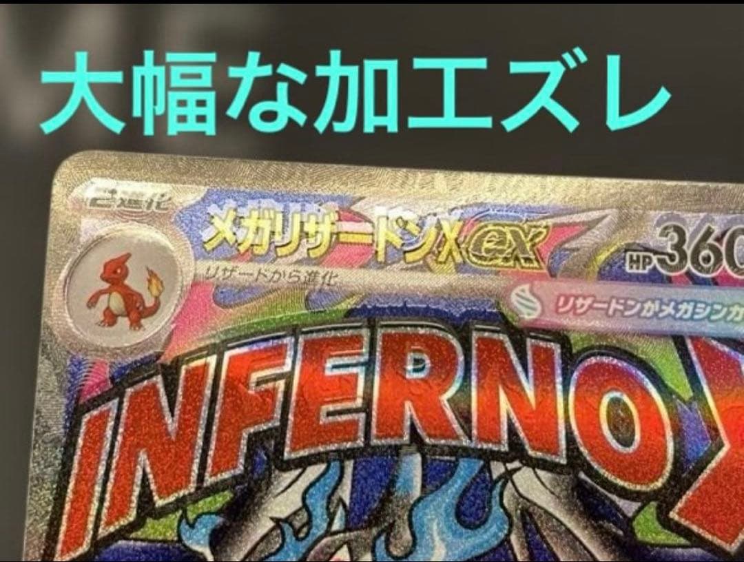 メガリザードンXex MA エラー