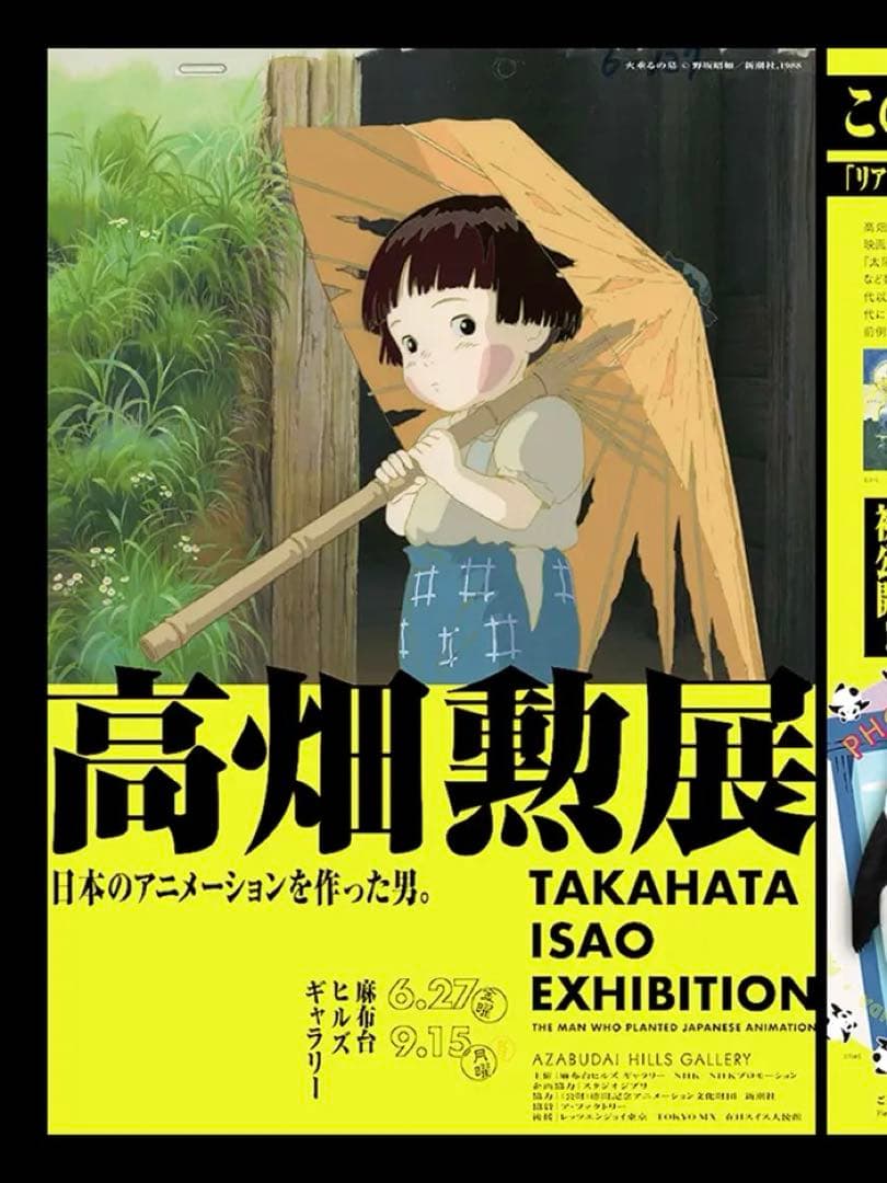 ジブリ 高畑勲 高畑勲展 日本のアニメーションを作った男 展覧会図録 麻布台限定