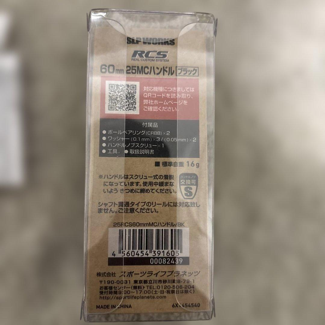 SLP WORKS 25MCハンドル 60mm ブラック