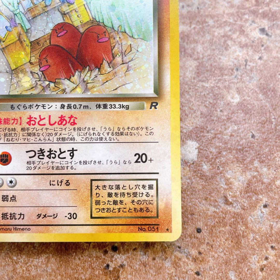 8128.ポケモンカード わるいダグドリオ 旧裏 Lv.18 姫野かげまる
