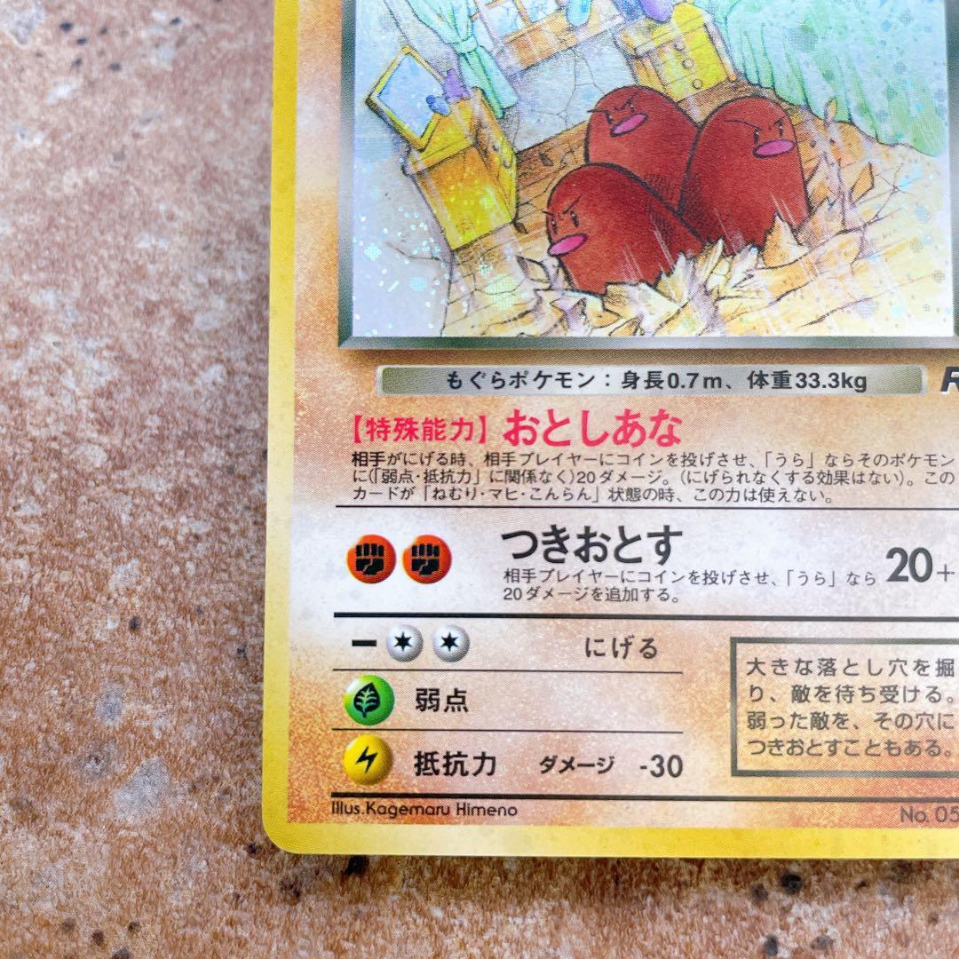 8128.ポケモンカード わるいダグドリオ 旧裏 Lv.18 姫野かげまる
