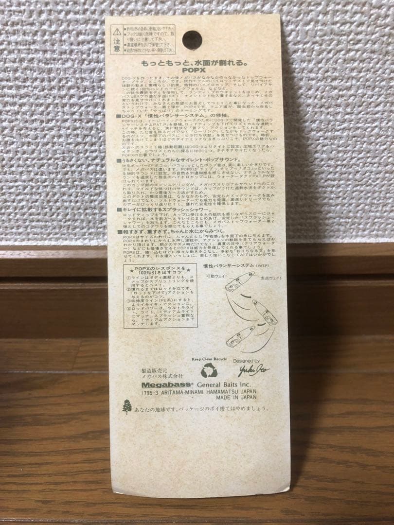 オールドメガバス 1996年 Megabass POP X GP ファントム
