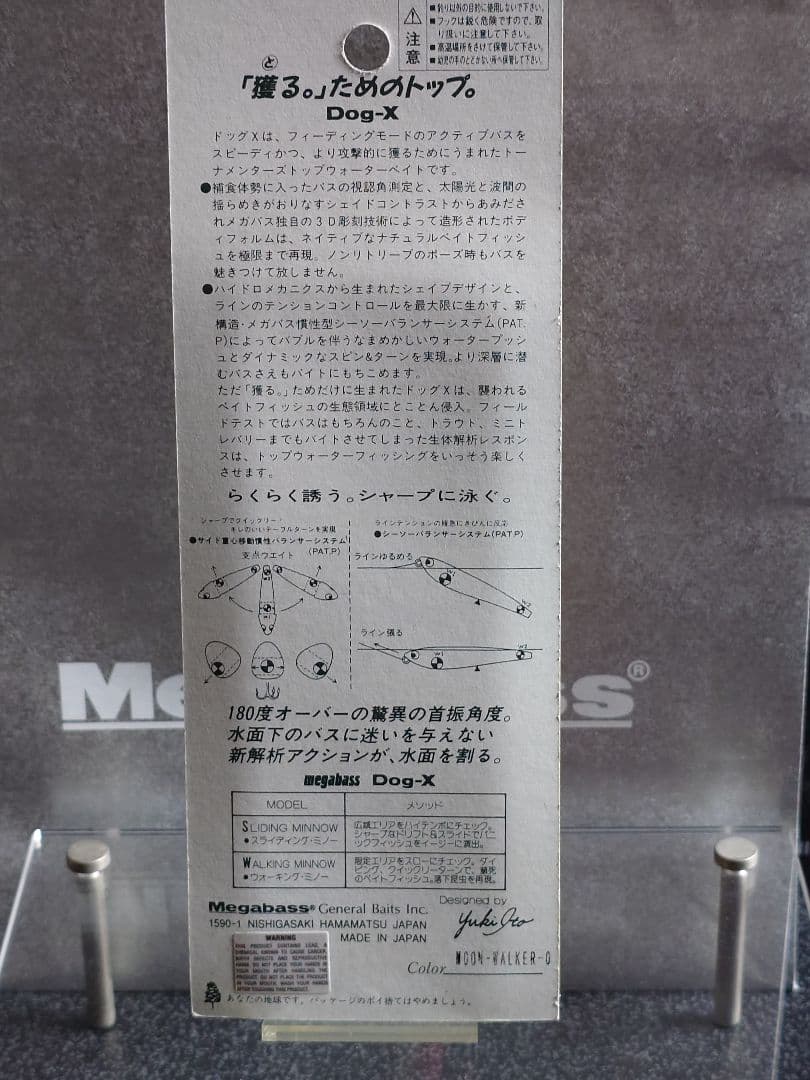 メガバス ドッグx ムーンウォーカー(W) オールド2002年 新品未開封