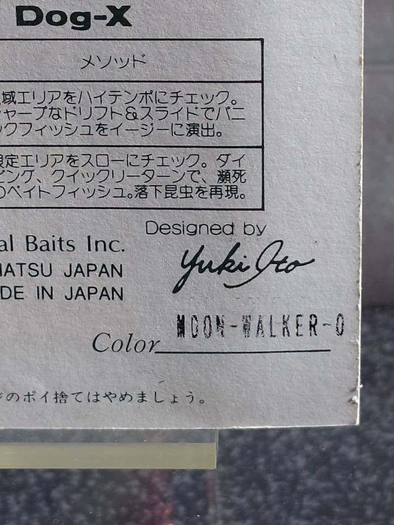 メガバス ドッグx ムーンウォーカー(W) オールド2002年 新品未開封