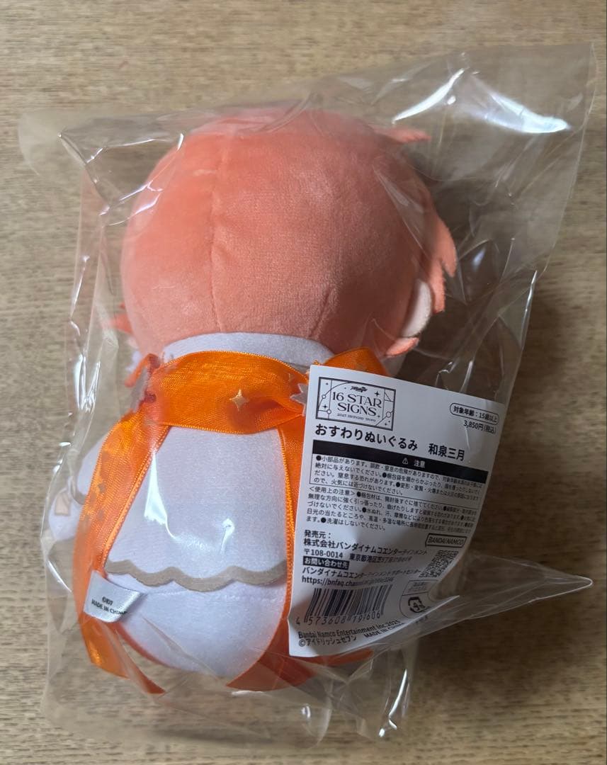 アイドリッシュセブン アイナナ おすわりぬいぐるみ 和泉三月