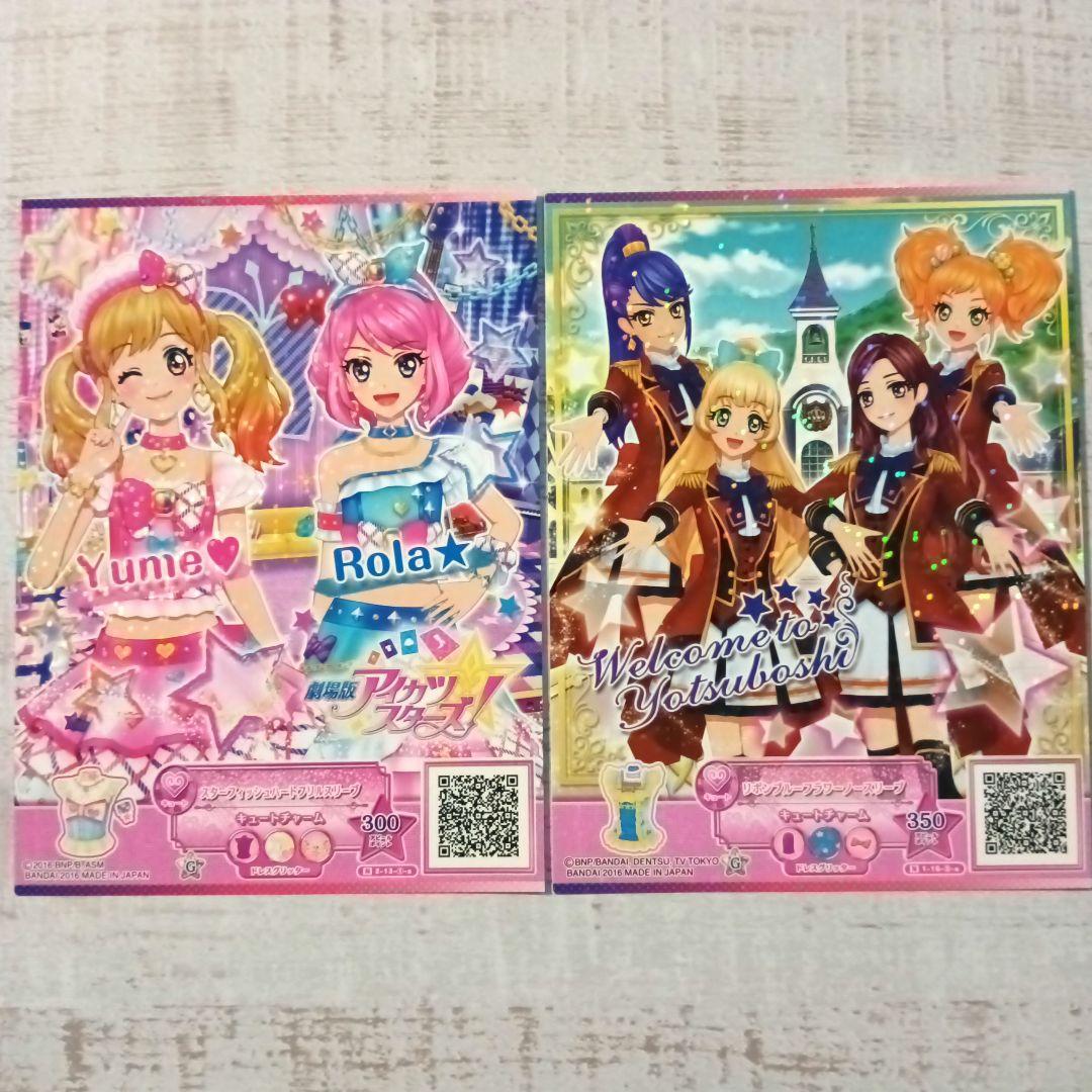 アイカツスターズ！ ブロマイドサイズプロモ8枚セット 大会プロモ等 劇場版
