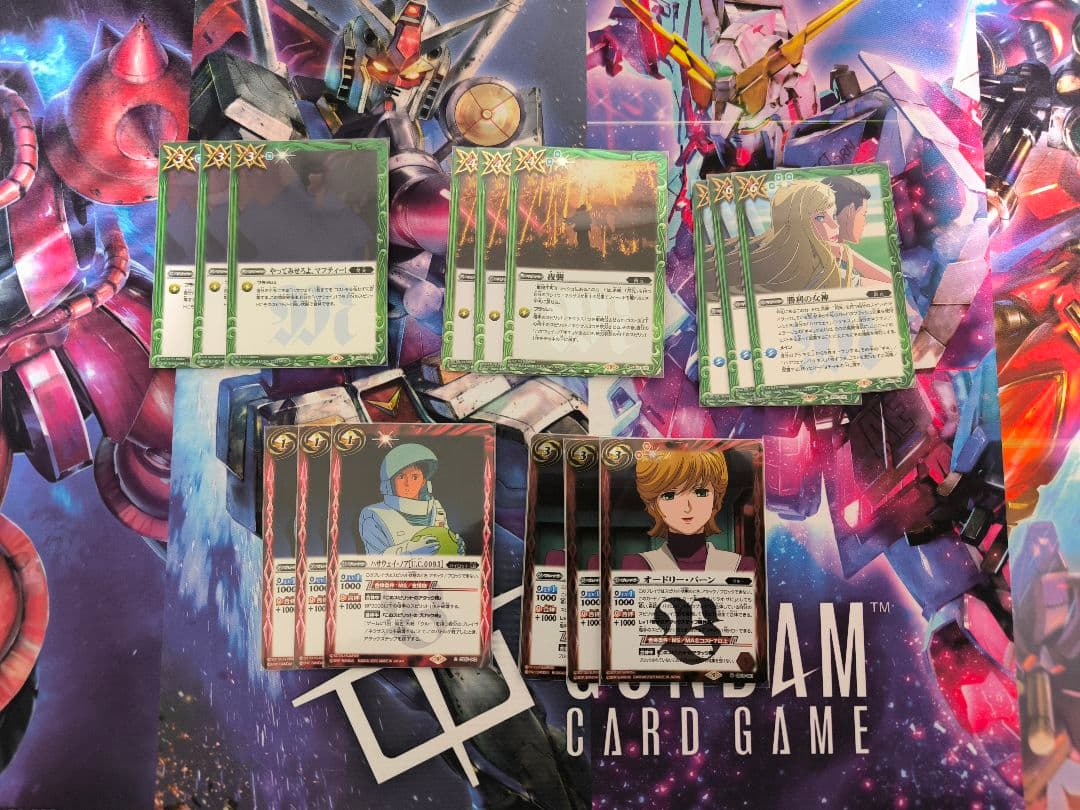 ガンダム トレーディングカード 54枚セット