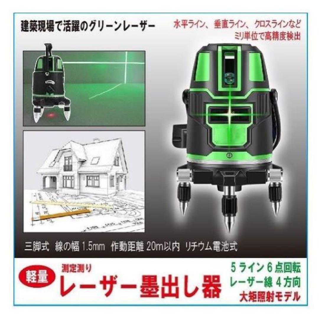 5ライン6点グリーンレーザー墨出し器レベル水平器墨出器墨出し機墨だし器/三脚付き