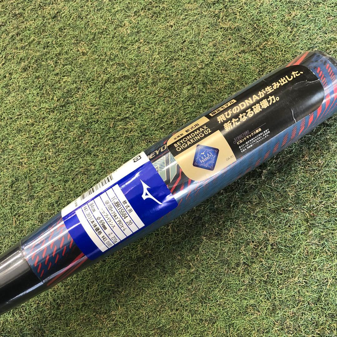 ビヨンドマックス　ギガキング02 限定モデル　84cm,720g 軟式バット