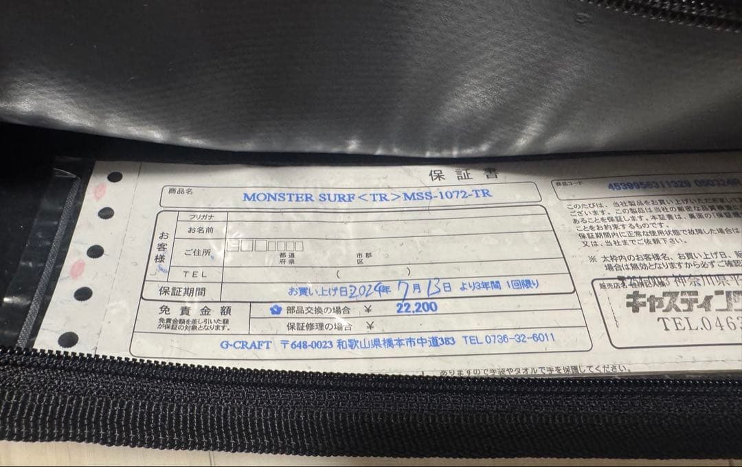 G-CRAFT セブンセンス モンスターサーフ MSS-1072-TR