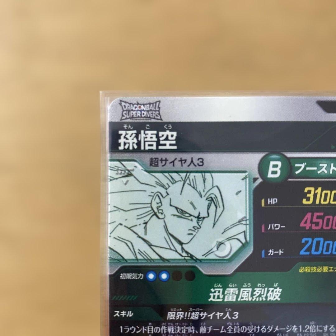 ドラゴンボールダイバーズ 孫悟空 GDR 横線無し