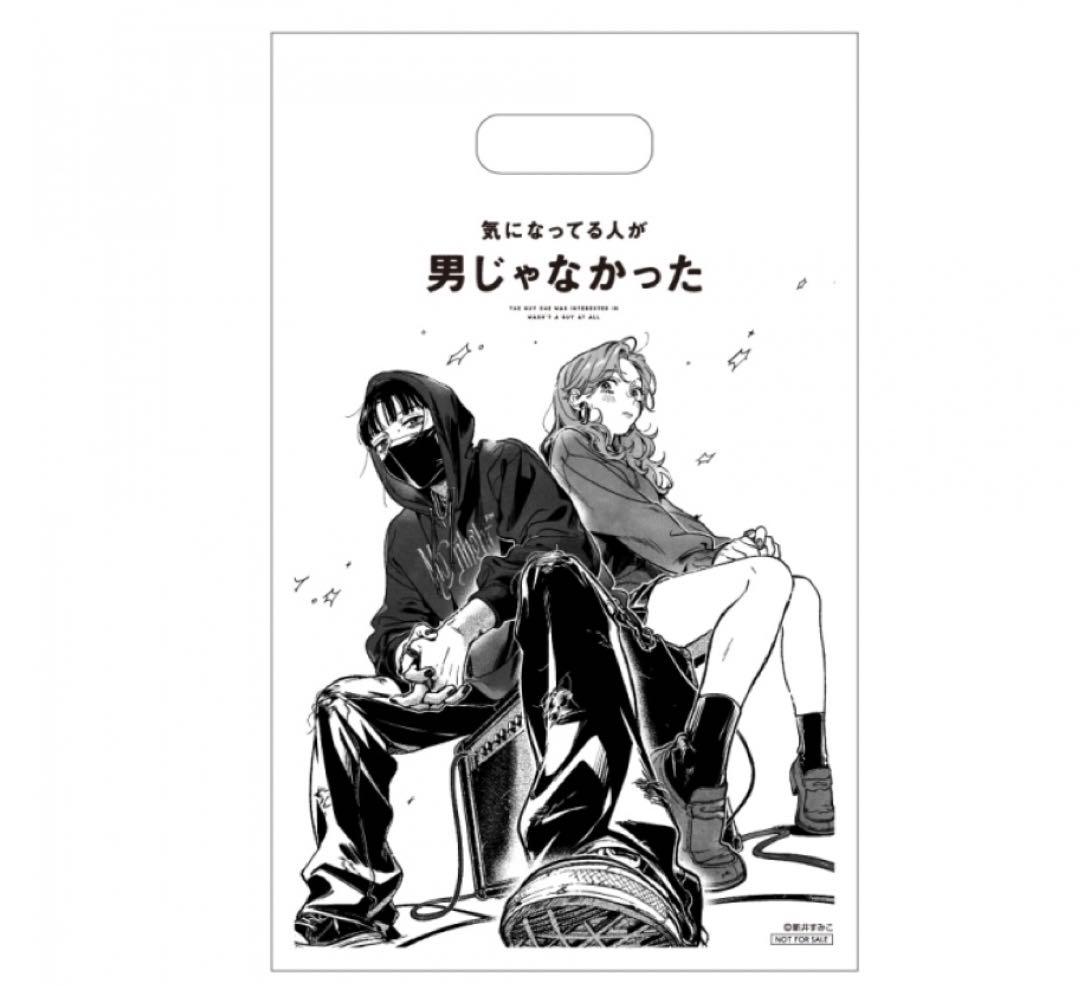 気になってる人が男じゃなかった ピックセット&非売品ショッパー