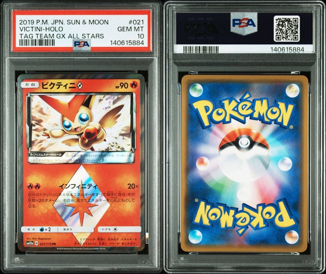 PSA10 ビクティニ プリズムスター sm12a 021