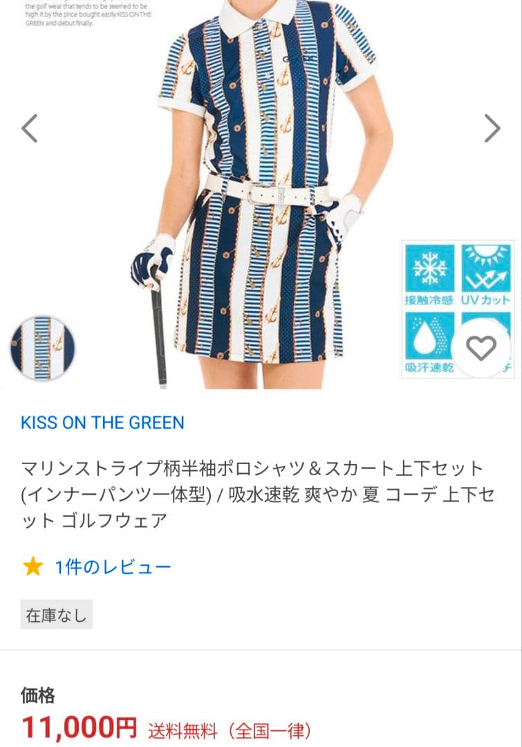 KISS GREEN ストライプセット