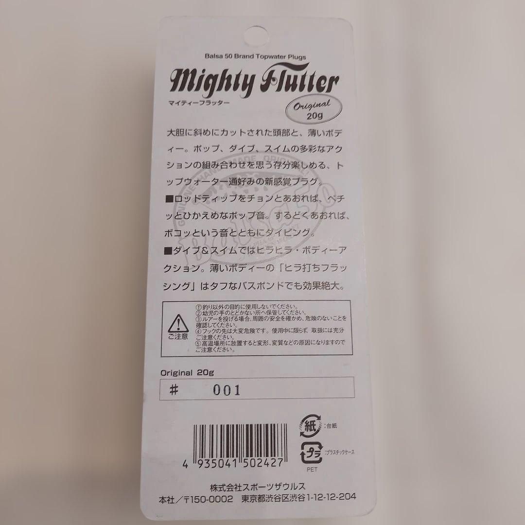 Mighty Flutter　マイティーフラッター 20g #001
